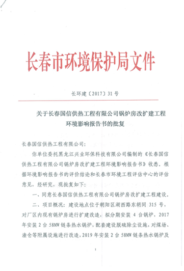 XPJ官网供热环保信息更新内容2019.7.4_03.png XPJ官网供热环保信息更新内容2019.7.4_03.png