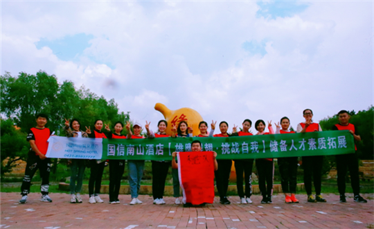 17..酒店公司进行储蓄人才素质拓展训练_副本.png