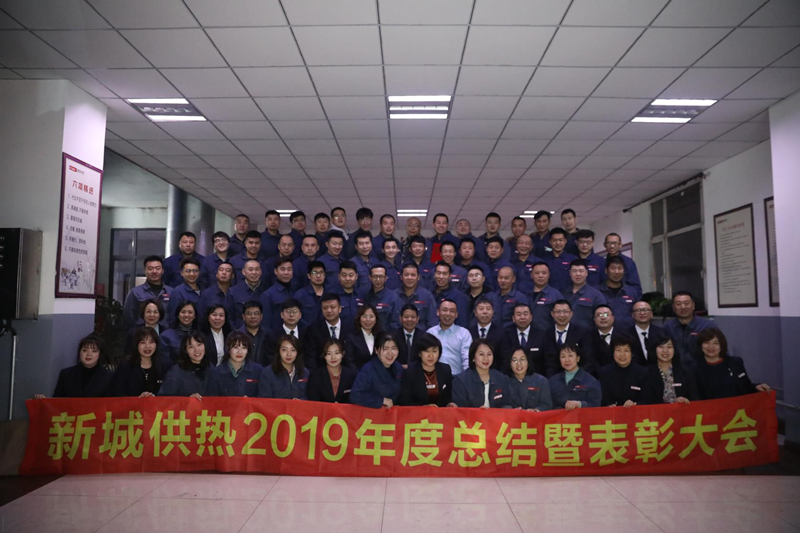 11112.新城供热公司进行年度总结会_副本.jpg