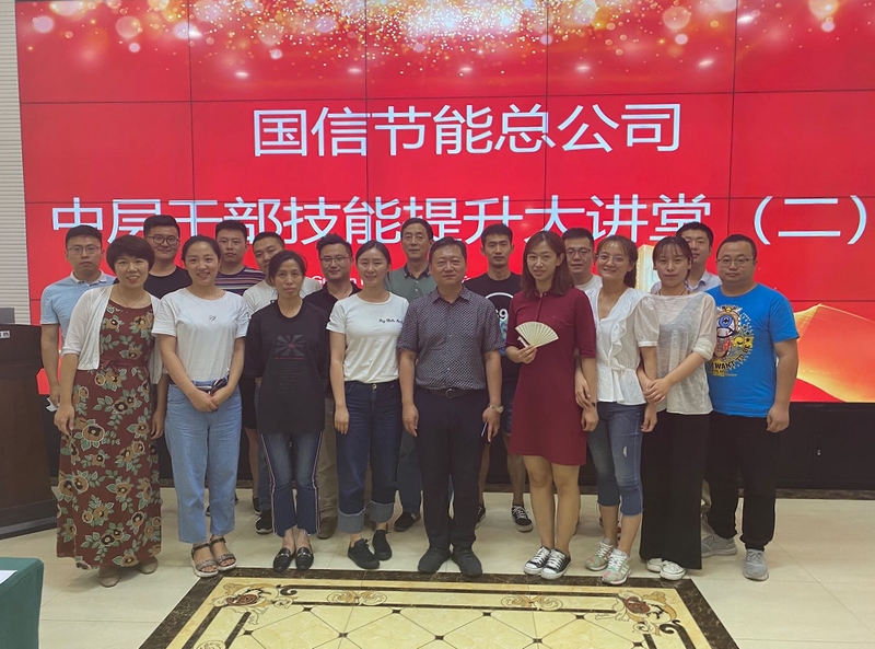 15节能总公司进行中层干部技术提升大讲堂.jpg