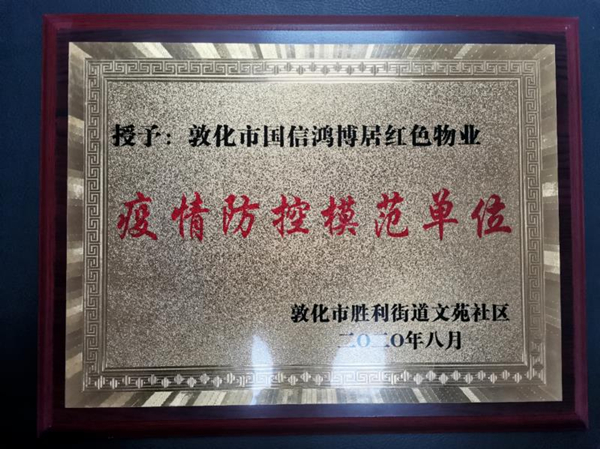 18.XPJ官网物业敦化公司喜获殊荣_副本.jpg
