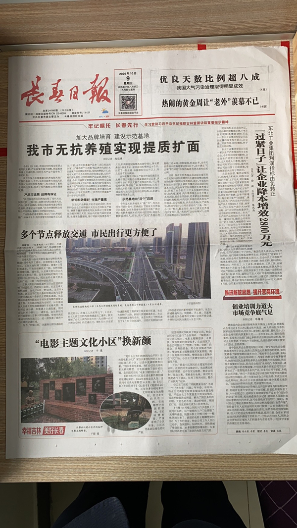 3.《长春日报》登载长影世纪村服务项目文章_副本.jpg