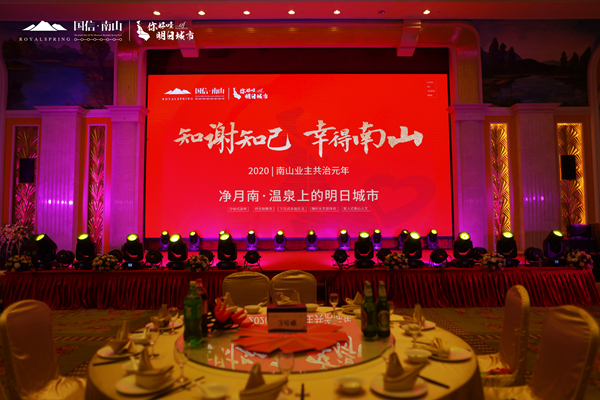 12.2020XPJ官网南山业主家宴成功进行_副本.jpg