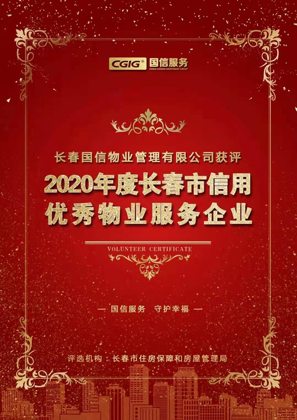 13.XPJ官网物业获评.jpg