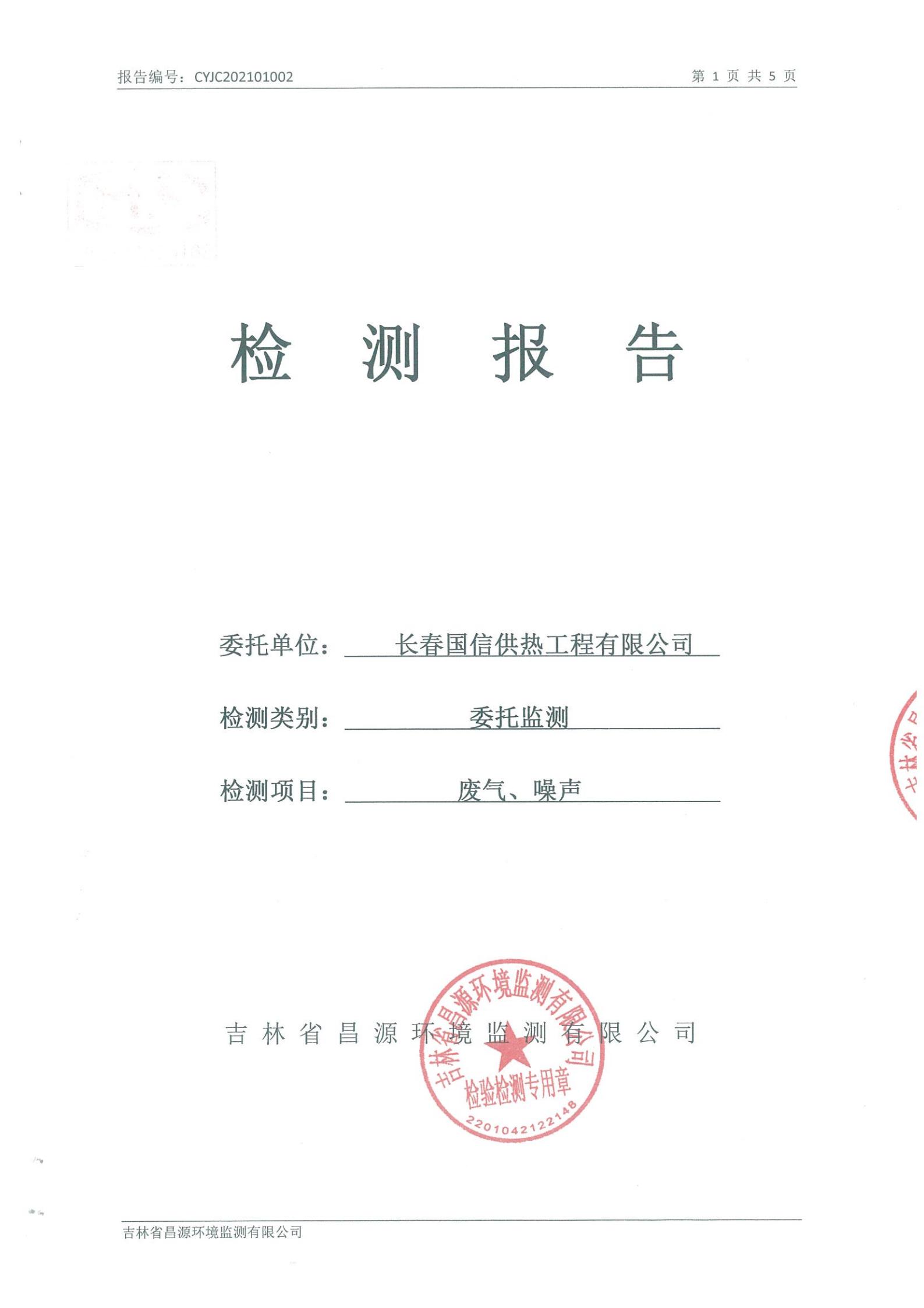 (XPJ官网供热)自行监测汇报_00.jpg (XPJ官网供热)自行监测汇报_00.jpg
