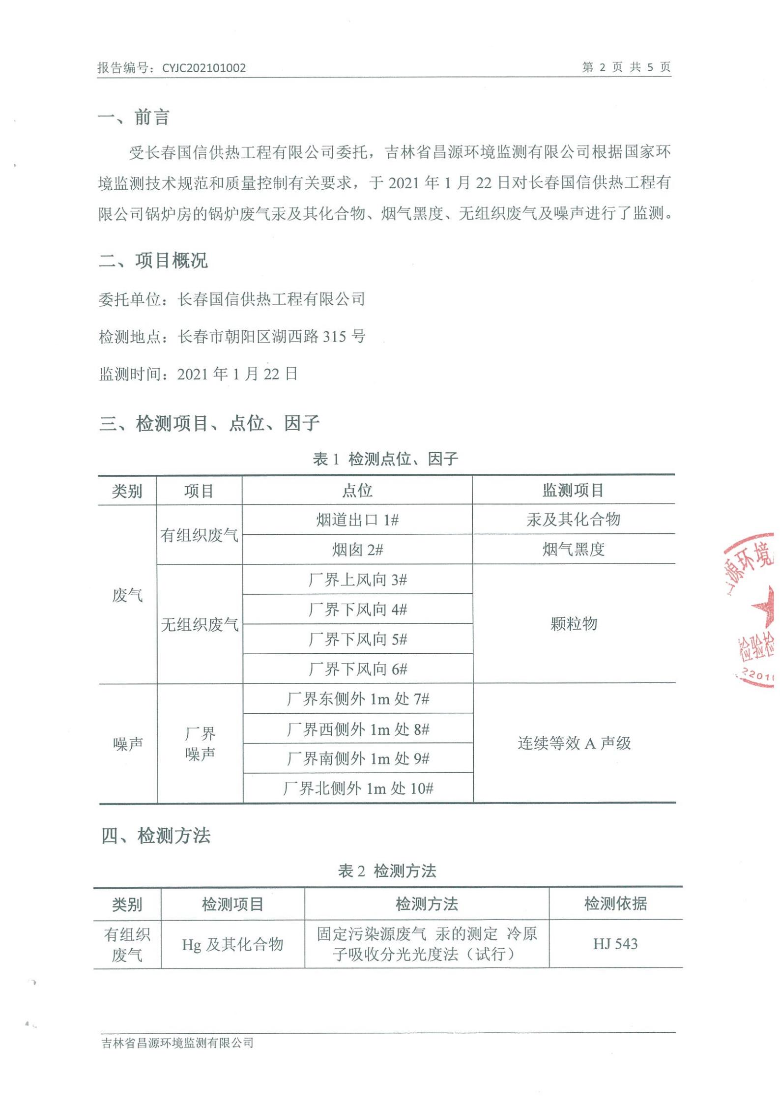 (XPJ官网供热)自行监测汇报_01.jpg (XPJ官网供热)自行监测汇报_01.jpg