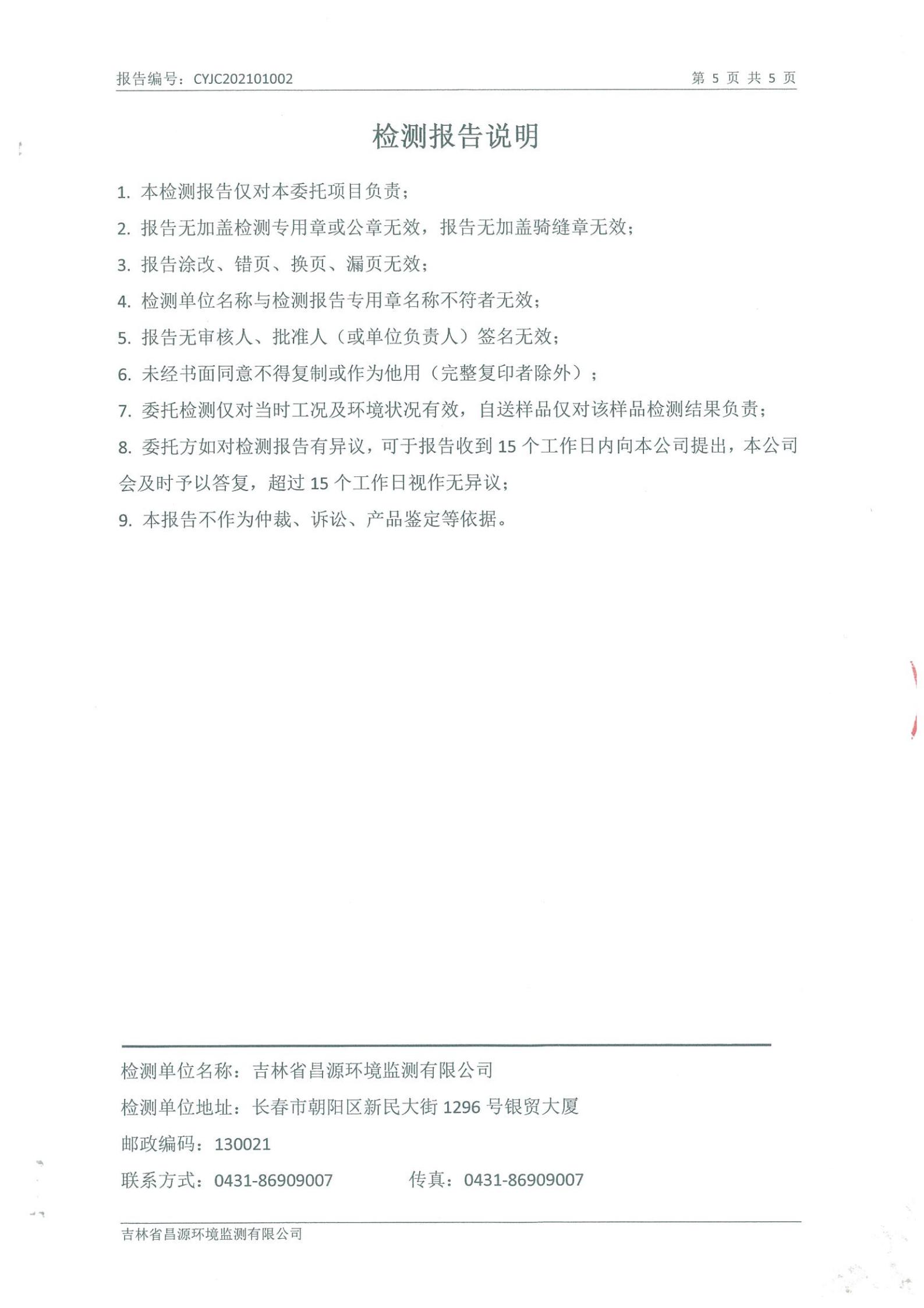 (XPJ官网供热)自行监测汇报_04.jpg (XPJ官网供热)自行监测汇报_04.jpg