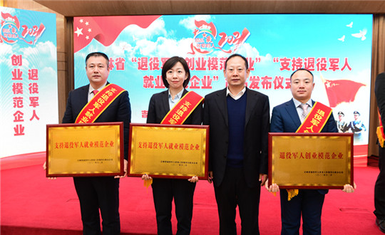 1 XPJ官网集团荣获“支持退役武士就业圭表企业”_副本.jpg