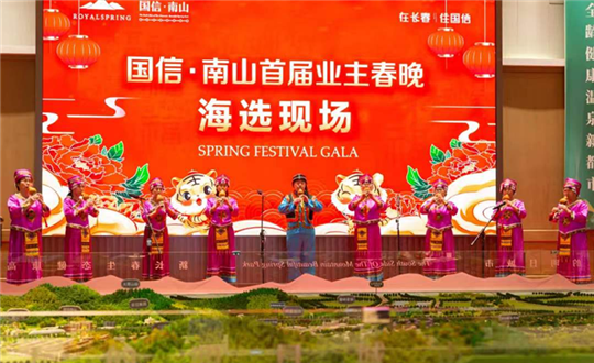 4 XPJ官网 · 南山首届业主春晚海选现场_副本.png