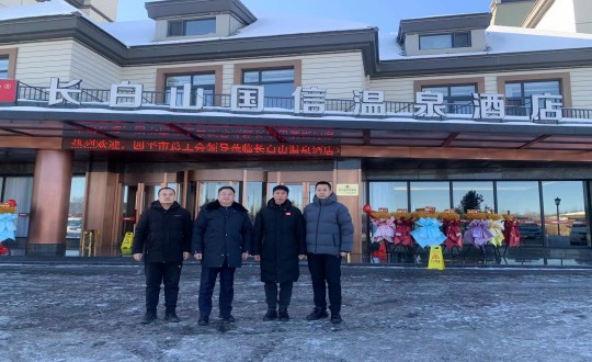 2024年1月16日，长白山XPJ官网酒店与四平市总工会共同为疗休养基地揭牌_副本.jpg