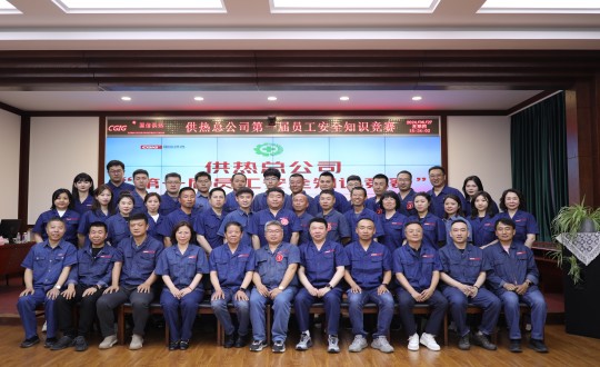 2024年6月27日，供热总公司组织召开“第一届员工安全知识较量”_副本.jpg