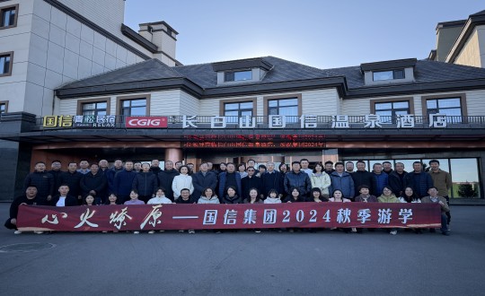 2024年11月6—8日，集团发展主题为“心火燎原——心之所安，行之所往”的秋季游学活动_副本.jpg